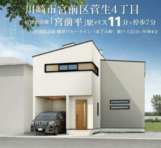 【新築一戸建全1棟|川崎市宮前区菅生4丁目】外観パース