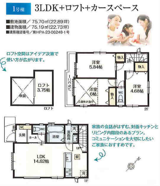 【ハートフルタウン府中住吉町3丁目】1号棟間取図