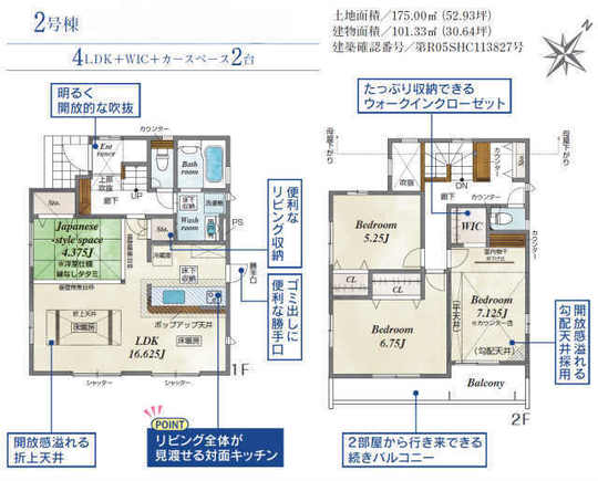 【ブルーミングガーデン川崎市麻生区栗木3丁目】2号棟間取り図