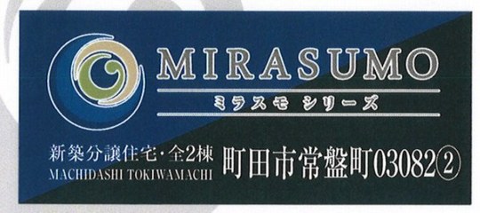 【ミラスモシリーズ常磐町03082②】タイトル