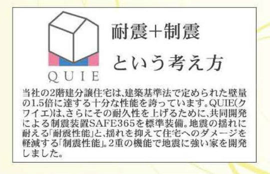 【クレイドルガーデン川崎市宮前区東有馬第1】制震住宅クワイエ