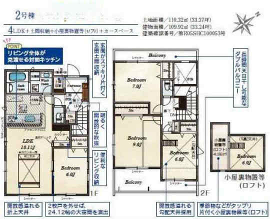 【ブルーミングガーデン府中市西府町1丁目】新築一戸建「西府」駅徒歩5分・「分倍河原」駅徒歩21分：2号棟間取図