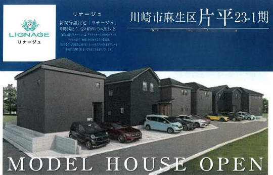 【リナージュ川崎市麻生区片平23-1期】外観パース
