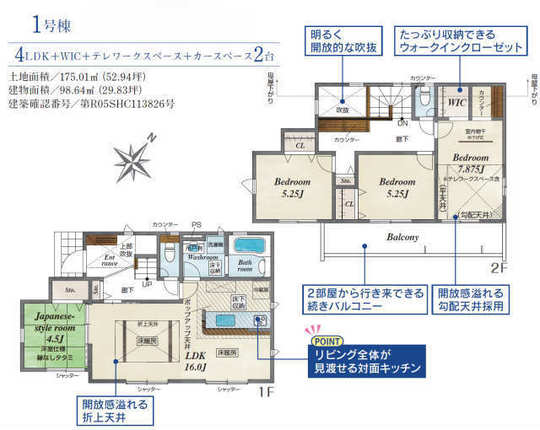 【ブルーミングガーデン川崎市麻生区栗木3丁目】1号棟間取図