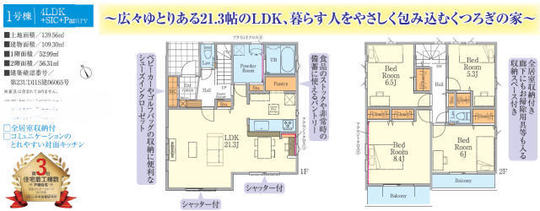 【FiT川崎市麻生区王禅寺東5期・6期】5期１号棟間取図
