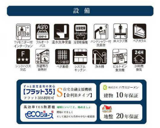 【新築一戸建全3棟｜港北区篠原東2丁目】設備