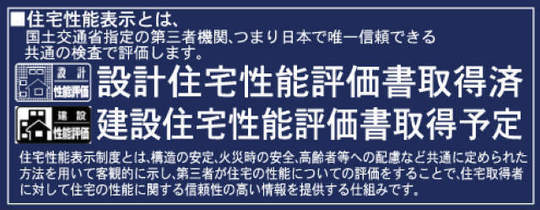 【新築一戸建全19棟|緑区長津田2丁目1期】住宅性能評価書